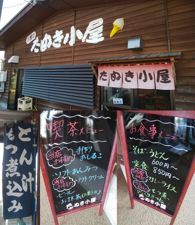 道の駅花夢里にいつのお食事処たぬき小屋の正面外観とメニューの立て看板、のぼり