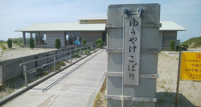 ゆうやけこばりの表札